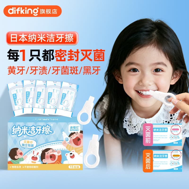DIFKING esterilizado Nano dentes limpeza limpar dentes das crianças remover tártaro placa Dental limpeza escova de dente