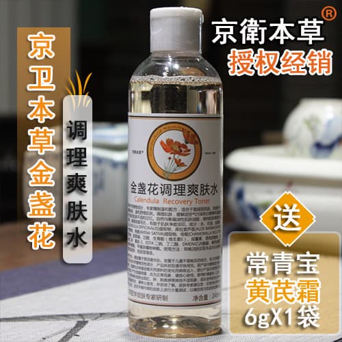 Jingwei Materia Medica Calendula Condicionador Toner 248ML Hidratante Diário Hidratante Controle de Óleo Calmante Hidrat