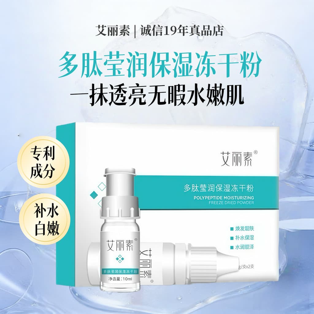 Elixir Peptídeo Hidratante Pó Liofilizado 2 Pares Hidratante Iluminador Rejuvenescedor Clareador Salão de Beleza Produto