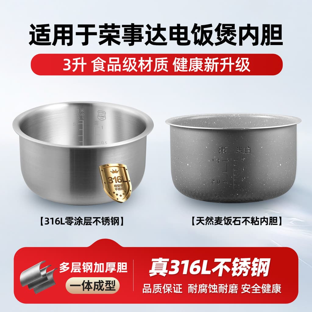 Adequado para panela de arroz Rongshida 3L litro 316L aço inoxidável RFB-S30WH/RFB-S301 forro fogão forro acessórios