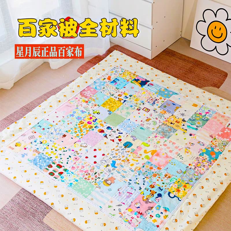 Bebê recém-nascido baijia colcha diy Material tecido pano cabeça artesanal tecido costura algodão lençol baijia pano con