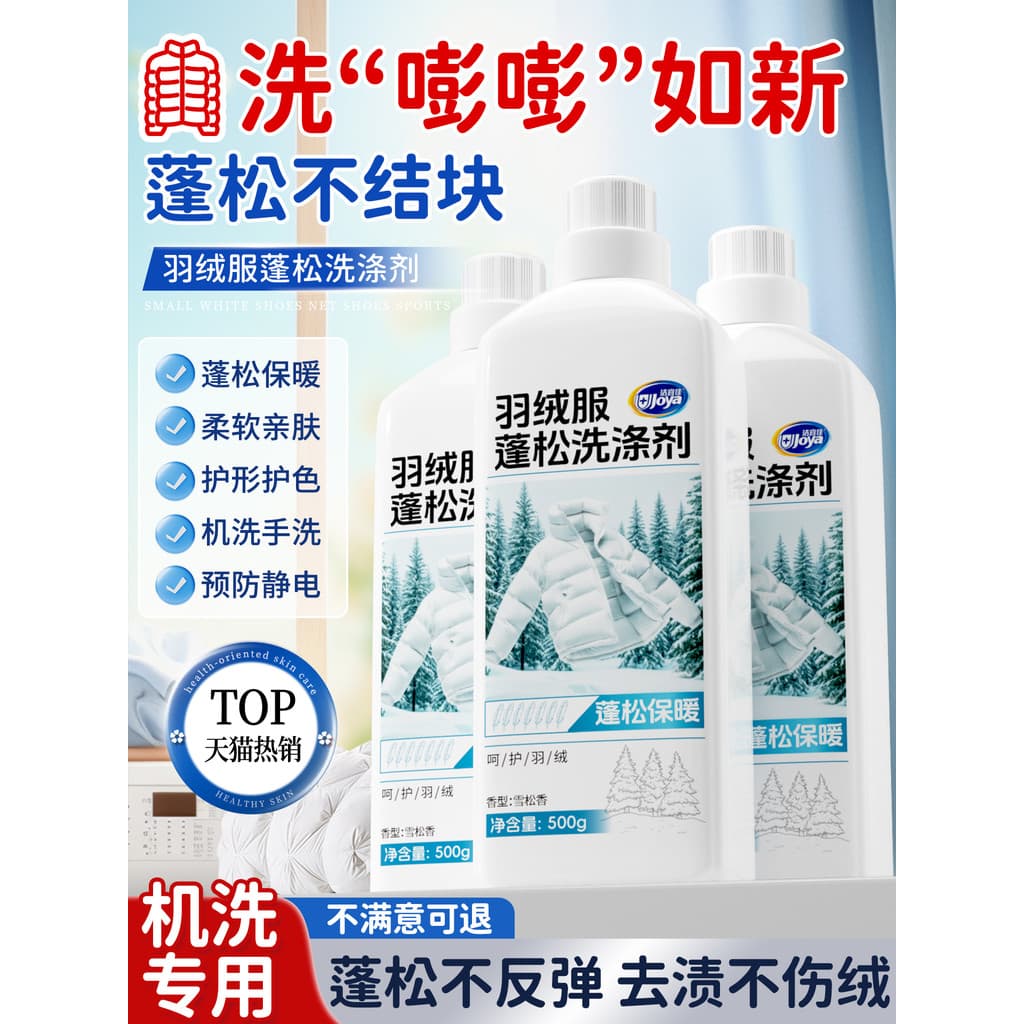 Para baixo jaqueta detergente fofo máquina de lavar roupa especial limpeza de roupas fofo limpeza líquida remover mancha