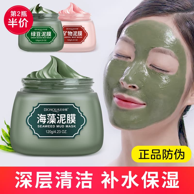 Li Jiaqi recomenda máscara de lama de algas marinhas, limpeza profunda, máscara de lama de poros, aplicar cravos, marcas