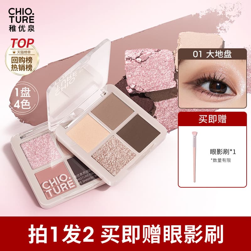 Zhiyouquan paleta de sombras de quatro cores paleta abrangente cor terra lantejoulas Flash Blush destaque iluminar sombr
