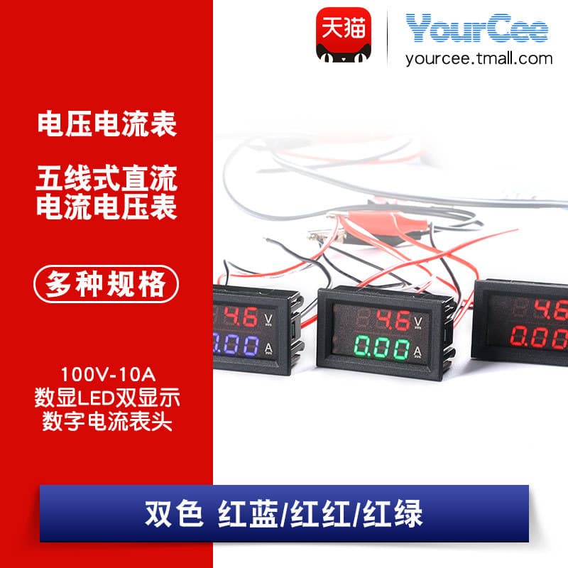 Amperímetro de tensão DC 100V/10A Display de tubo digital LED de cinco fios Cabeça de medidor digital única de duas core