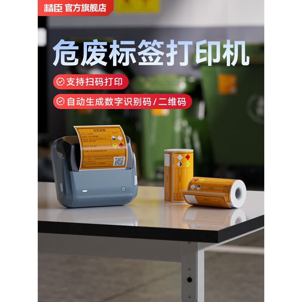 Jingchen B4 nova versão etiqueta de perigo impressora de código 2D sinal de resíduos de perigo sinal de aviso nova máqui
