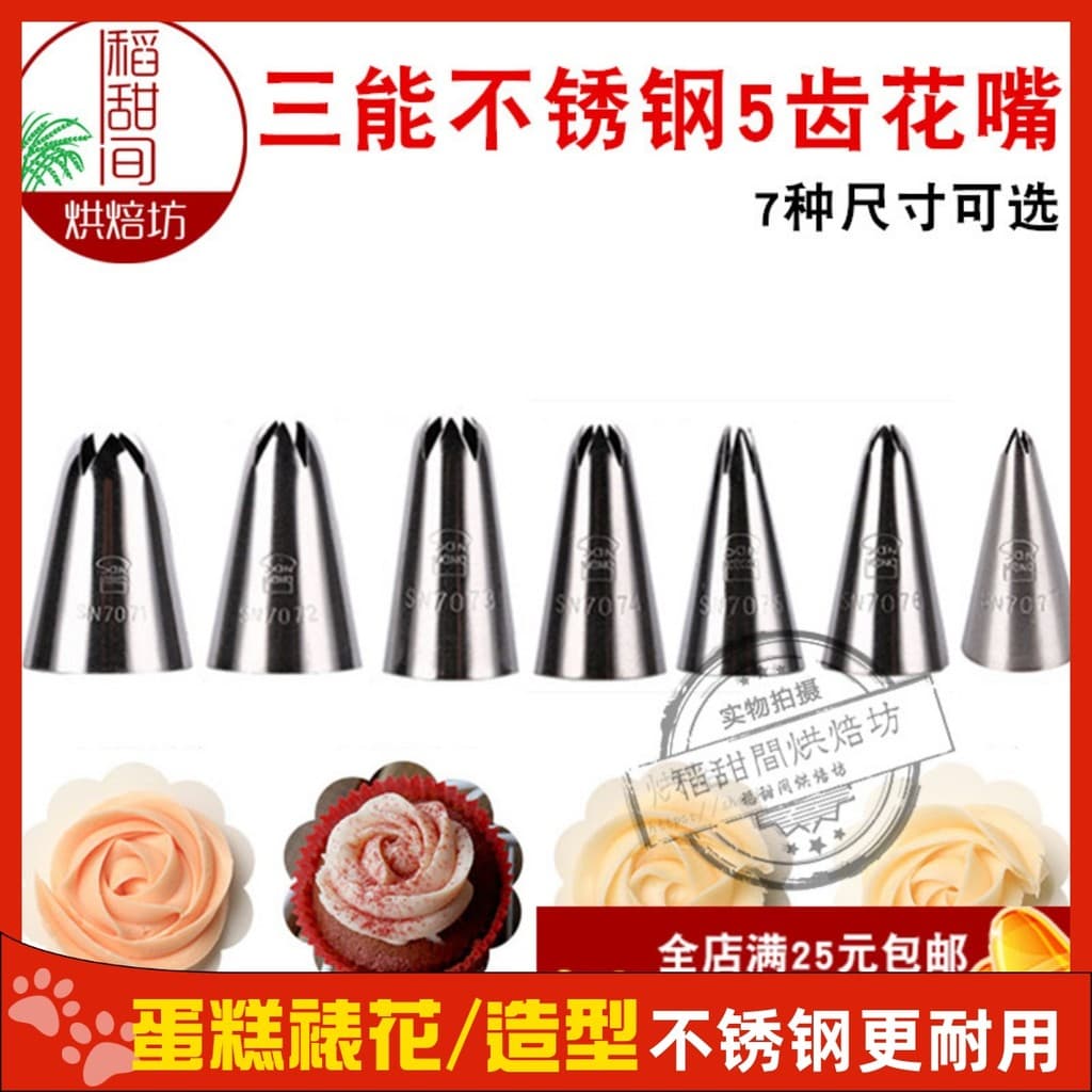 Sanneng bico de decoração de 5 dentes SN7071 7072 7073 7075 cinco dentes estrela crisântemo biscoito creme espremendo bi