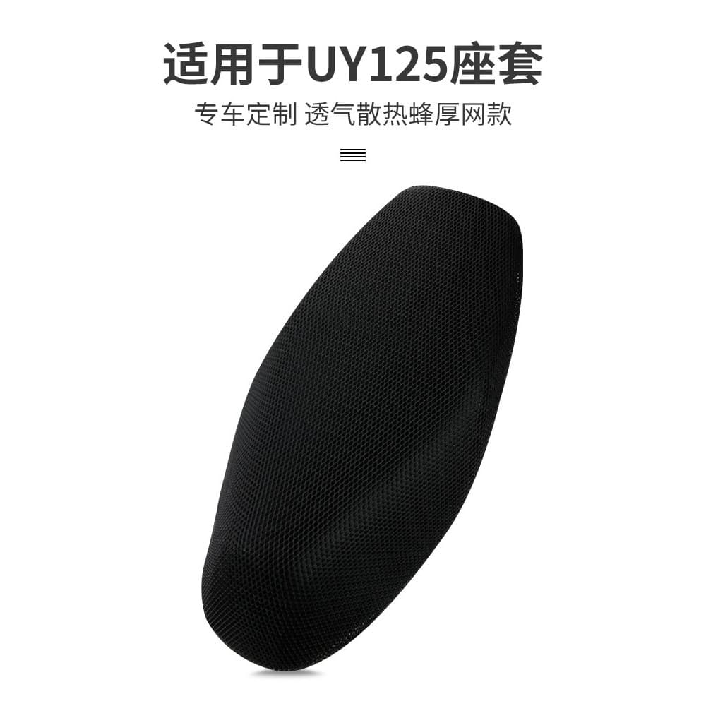 Adequado para Suzuki UY125 verão Scooter capa de assento da motocicleta UE125 protetor solar isolamento térmico Net à pr