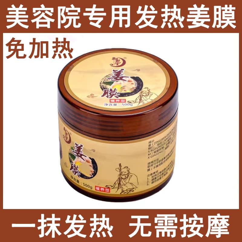 Salão de beleza dedicado aquecimento máscara de gengibre gengibre moxibustion máscara creme auto-aquecimento máscara aqu