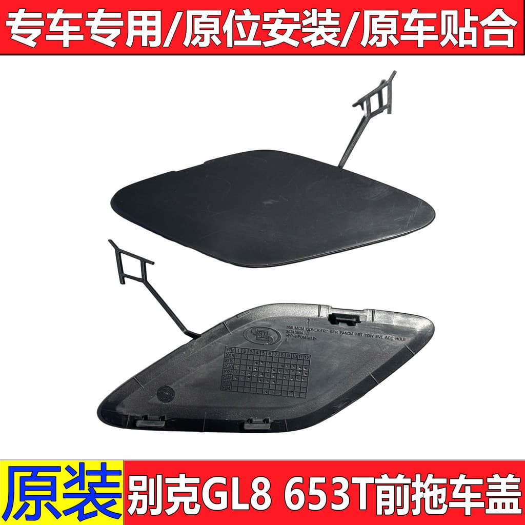 Adequado para Buick GL8 Lu Zun 653T frente reboque capa amortecedor dianteiro reboque capa frente tração gancho reboque