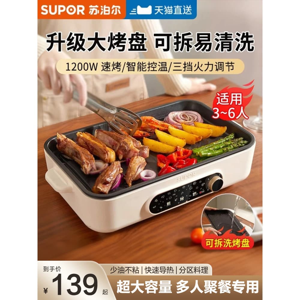 Supor grelha elétrica pan doméstico churrasqueira pan interior antiaderente grelha elétrica multifuncional grill pan chu