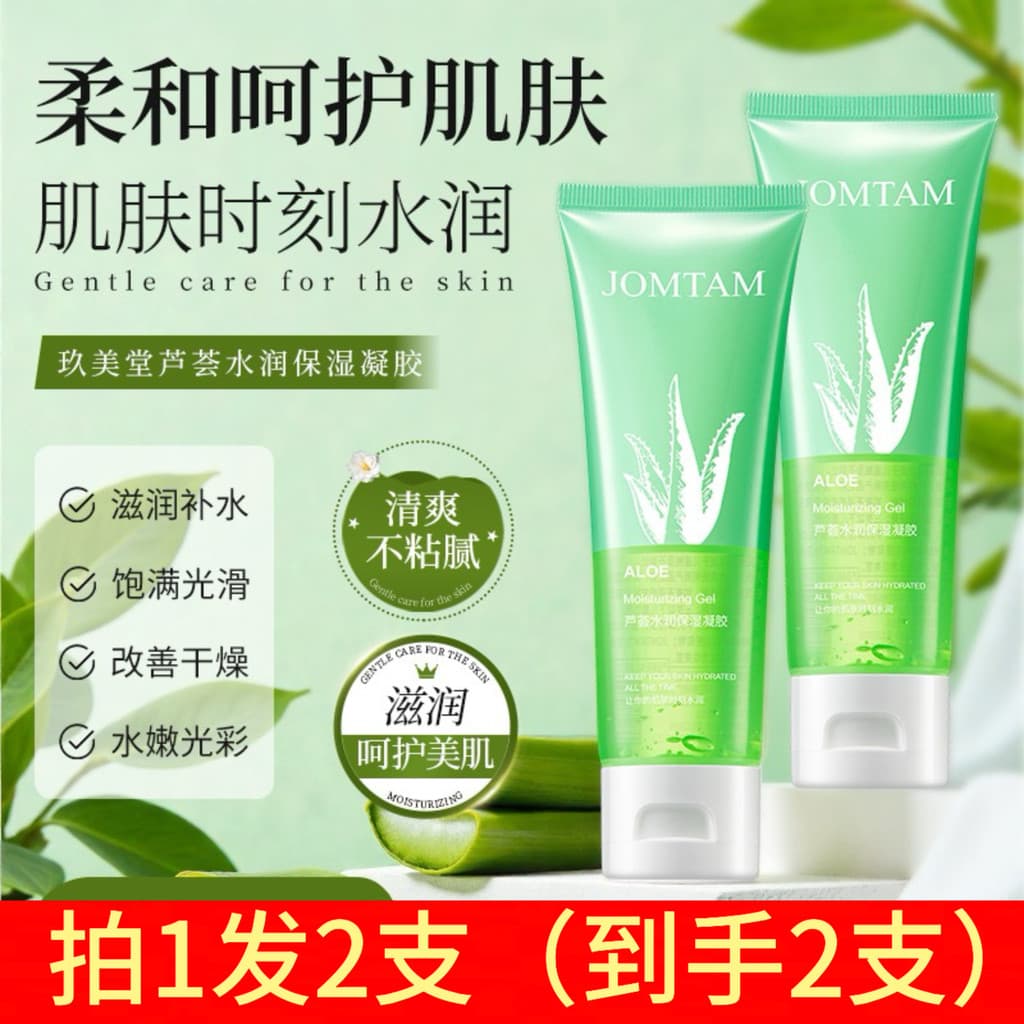Jiumeitang Aloe Vera Gel Hidratante Hidratante Controle de Óleo Remover Desbotamento Marcas de Acne Após Reparação Solar