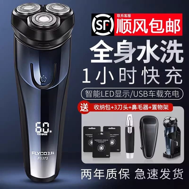 barbeador eletrico masculino Feike barbeador elétrico masculino lavagem de corpo inteiro genuíno 2026 novo estilo Borui