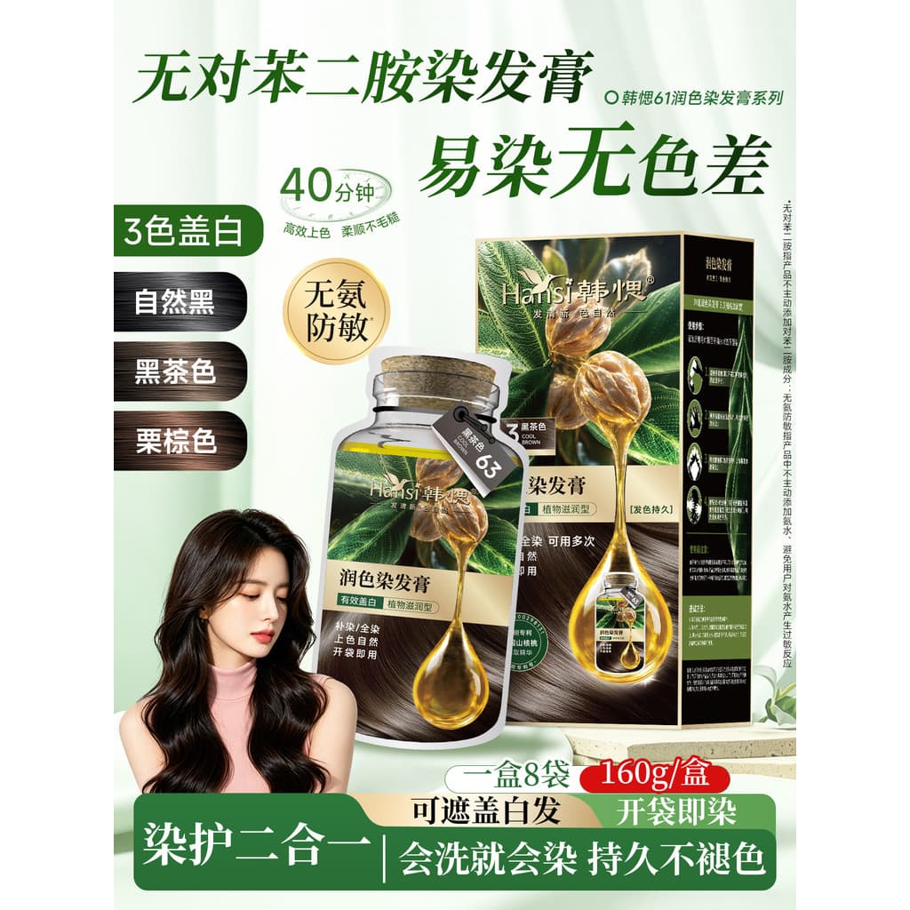 Hansi Hansi Hansi Tintura de Cabelo Creme Tintura de Cabelo Tintura Sem Amônia Creme Sem Abnormine-Free Chá Preto Bubble