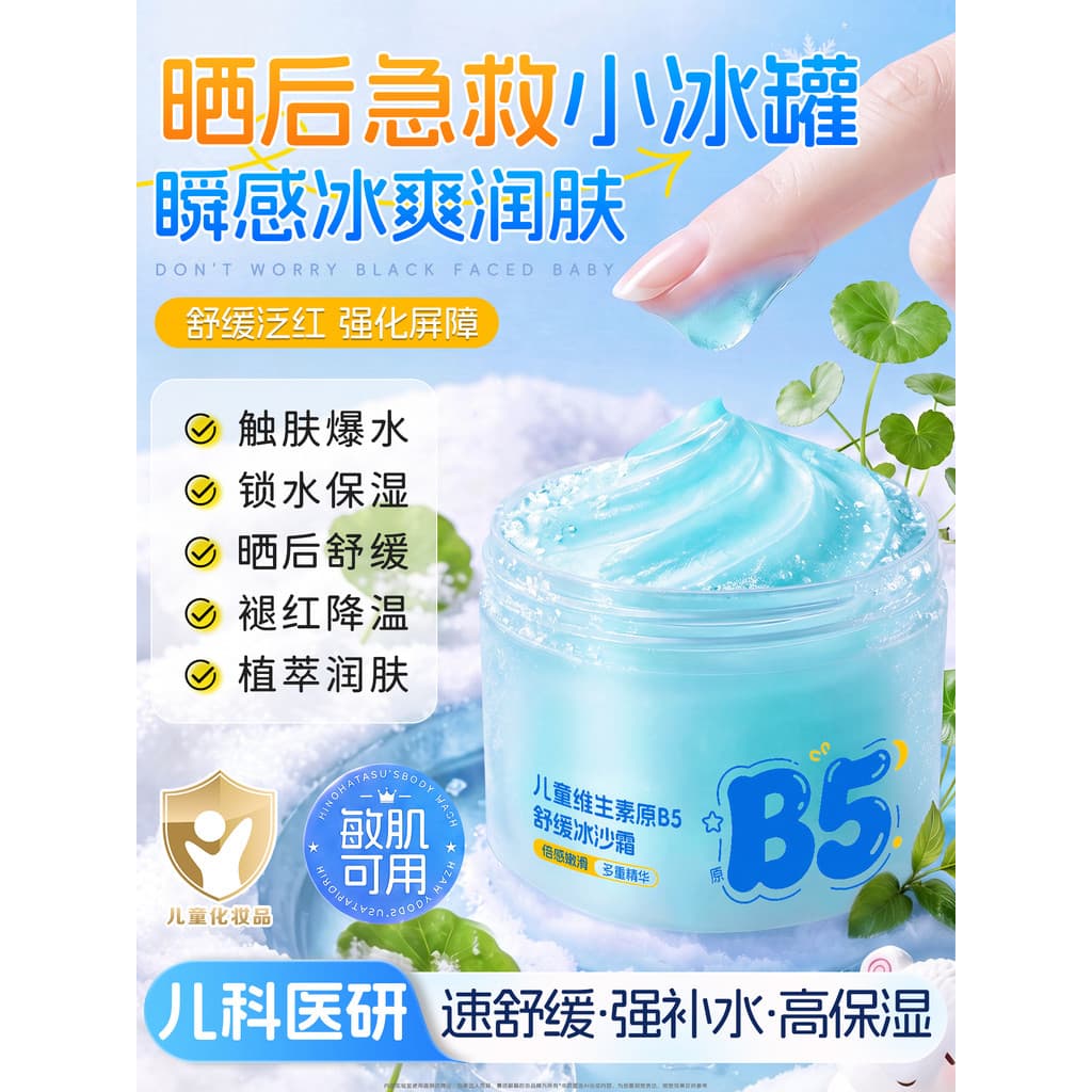 Crianças crianças Smoothie creme calmante hidratante após o sol reparação bebê bebês crianças estudantes creme de verão