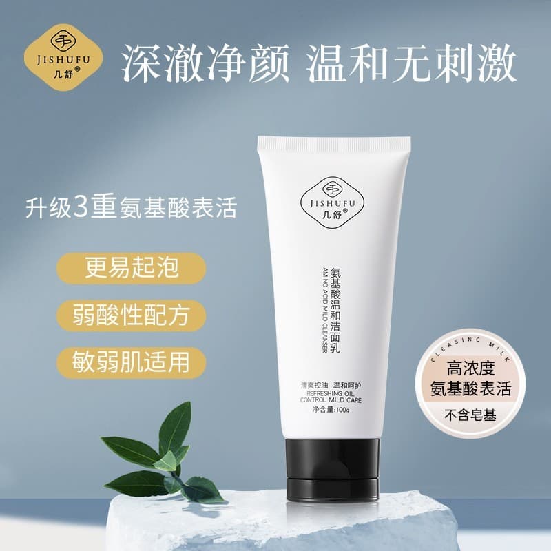 Jishu puro aminoácido suave limpador facial ácido fraco sem sabão limpador facial controle de óleo hidratante sensível S
