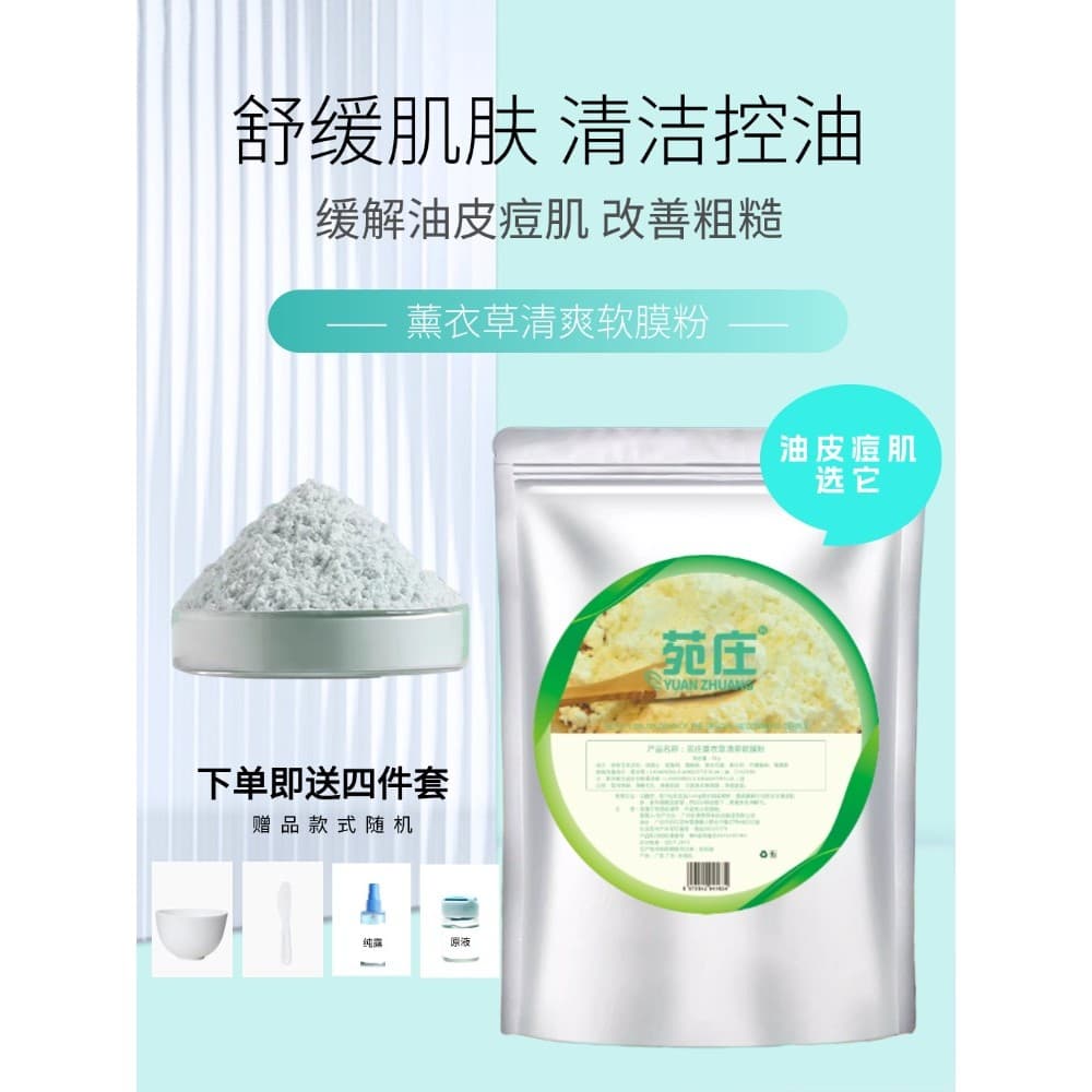 Produtos de salão de beleza óleo essencial de lavanda máscara macia em pó controle de óleo remover máscara de impressão