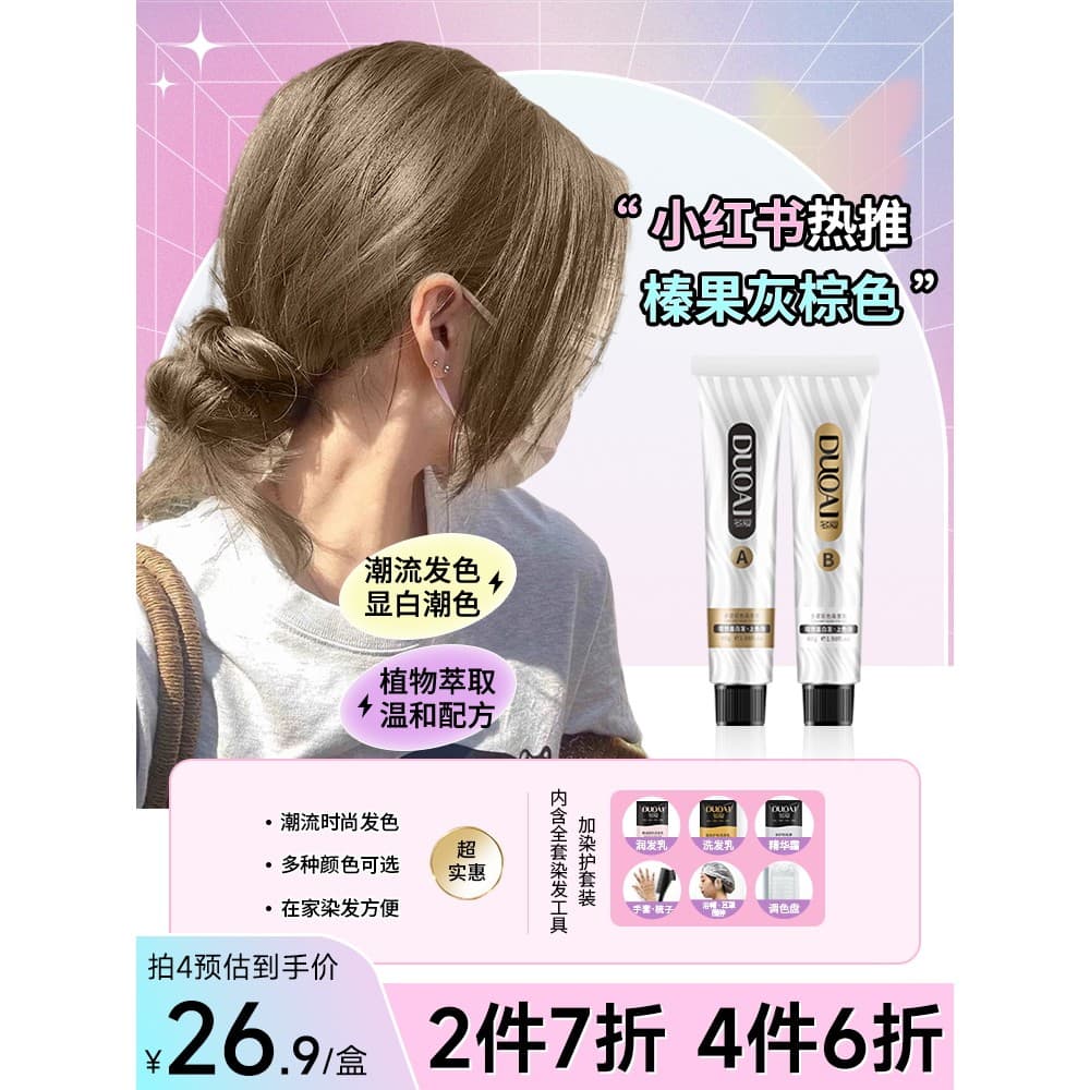 Tintura de cabelo marrom cinza avelã, 2026, cor Popular, extrato de planta, clareamento, sem limpeza, creme de tintura d