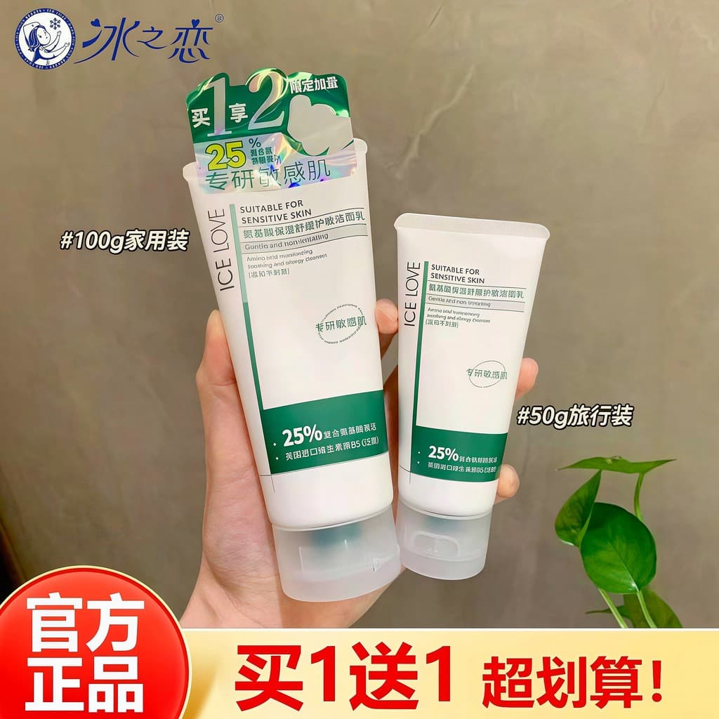 Gelo amor aminoácido hidratante calmante sensível limpador Facial limpador de espuma controle de óleo feminino suave sen
