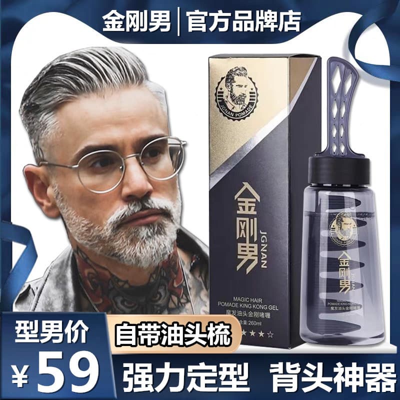 King kong masculino um pente de volta ferramenta útil óleo cabeça creme king kong Gel creme água poderoso estilo legal h
