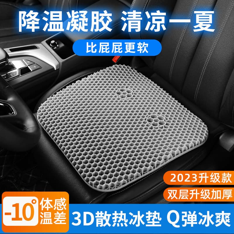 Almofada de assento de carro verão legal almofada favo de mel Gel almofada de assento única peça ventilada respirável Si