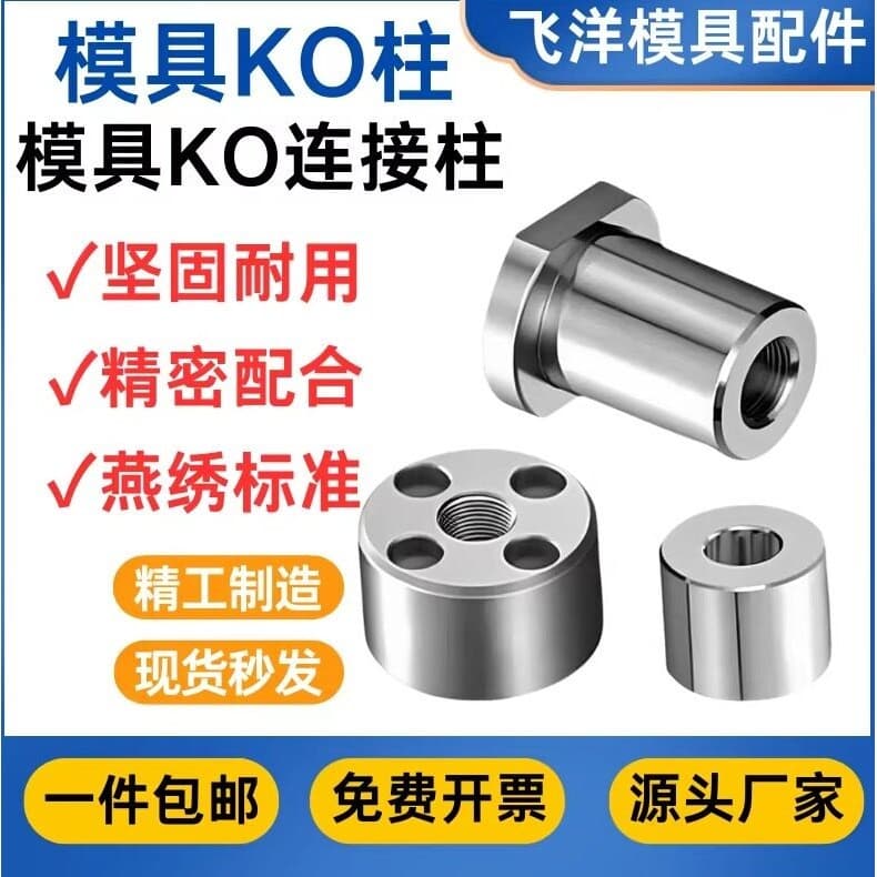 Coluna KO padrão Yanxiu Y182/Y183 Molde KO Coluna de conexão Módulo superior KO Top Stick Coluna de limite de suporte em