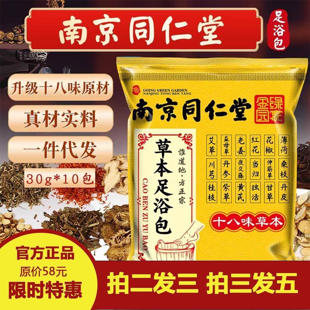 Nanjing Tongrentang Dezoito Sabores Medicina Herbal Chinesa Pacote de Medicamentos para Banho de Pés Absinto Agente de B