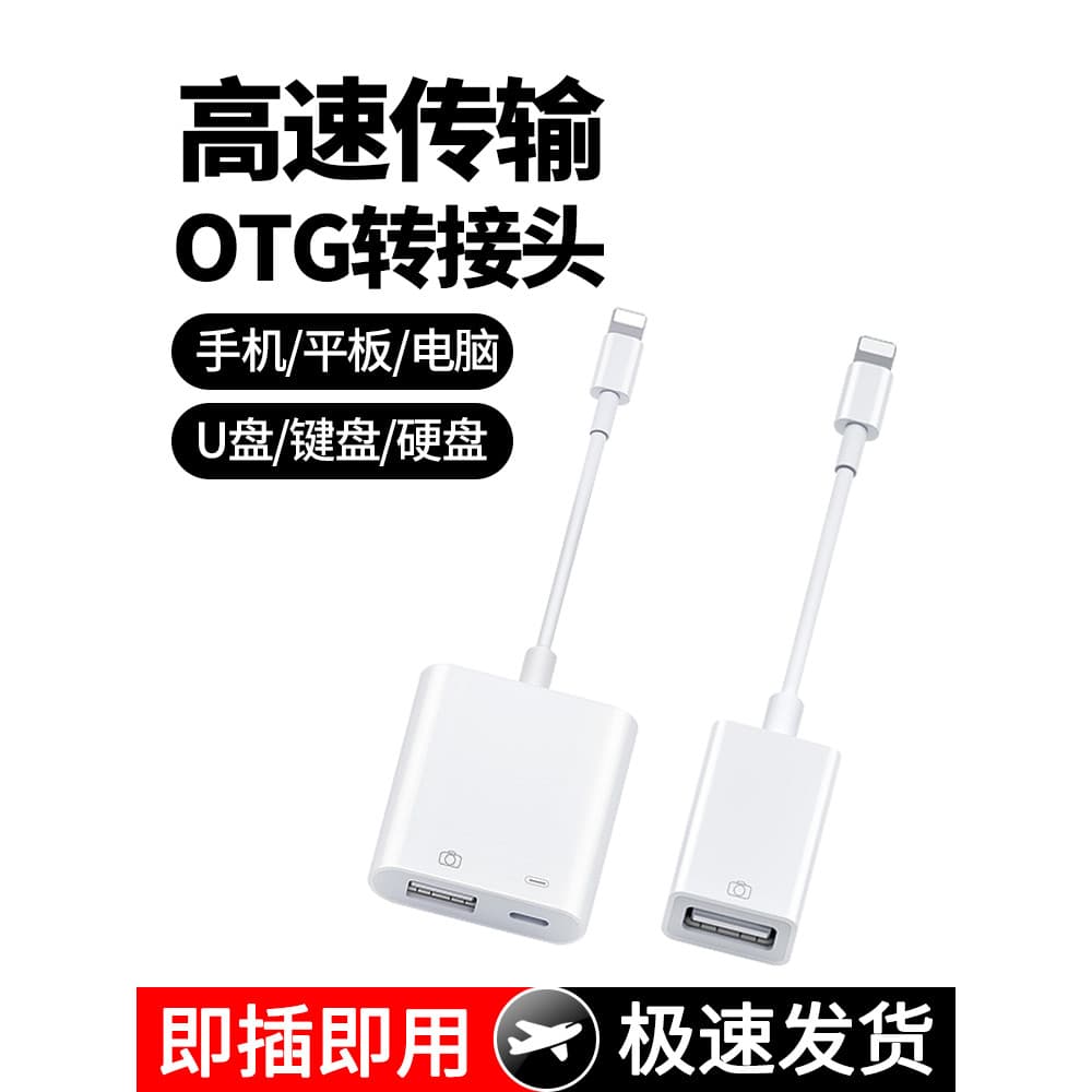 Adequado para adaptador Apple OTG Disco U externo conversor relâmpago para USB iPhone Celular iPad Tablet PC 3.0 Conecto