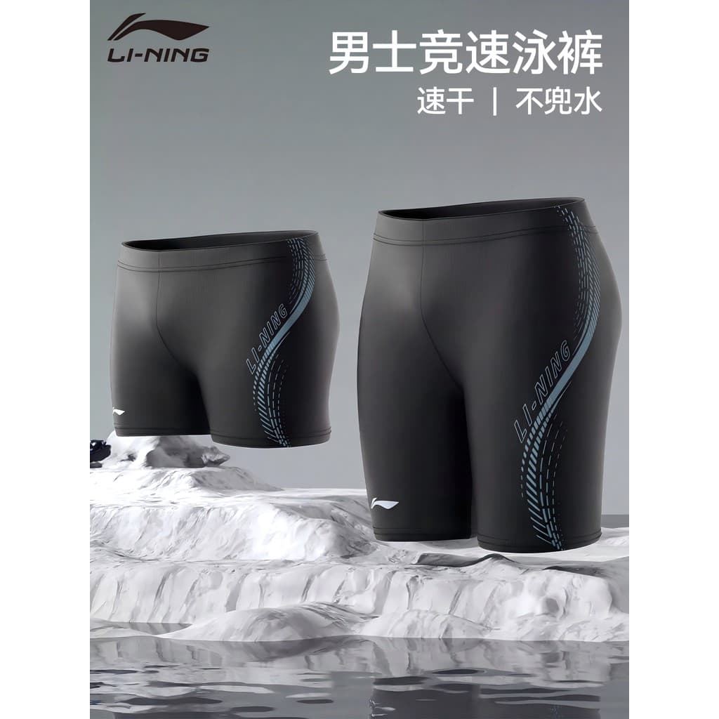 Li Ning troncos de natação masculino 2026 novo estilo Anti-constrangimento juventude adulto Boxer profissional corrida e