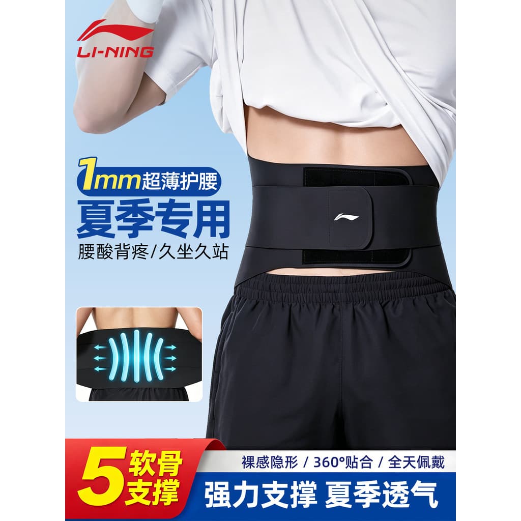 Li Ning cinto suporte verão fino disco lombar saliente tensão muscular lombar exercício suporte sedentário apoio lombar