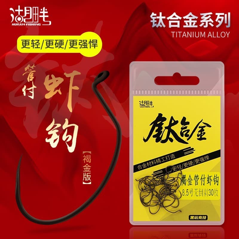 Guanfu camarão gancho de pesca liga de titânio alta resistência marrom ouro espinho pesca rio camarão grama camarão pequ