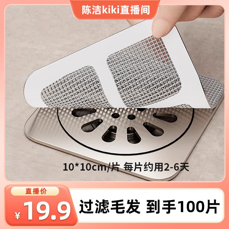 [Sister k Recomendado] Adesivo descartável para drenagem de piso, adesivo de gaze, filtro de cabelo para esgoto de banhe