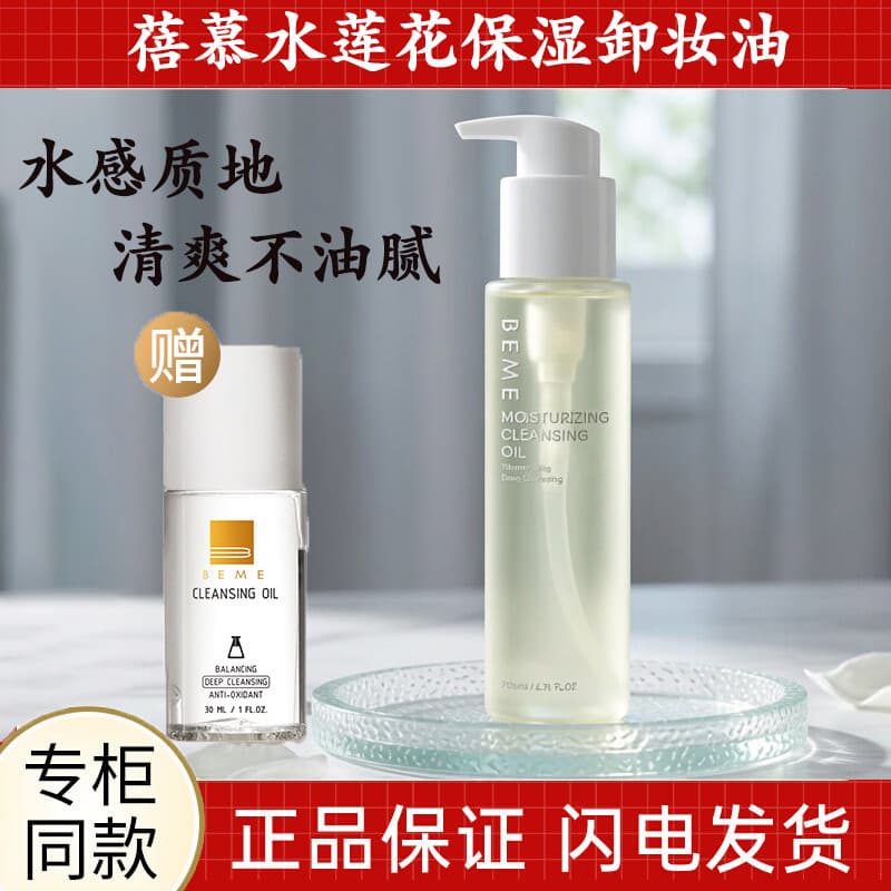 BEME Water Lotus Hidratante Óleo de Limpeza Imprensa Rosto Suave Limpeza Profunda Óleo de Limpeza de Poros