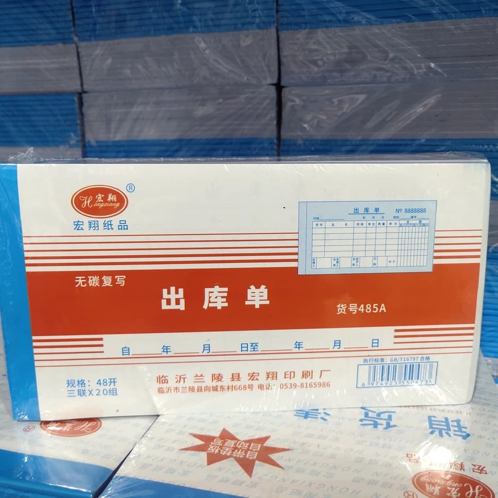 Hongxiang 485A486A cópia sem carbono uniforme recibo pequena conta saída armazém folha duplo documento triplo