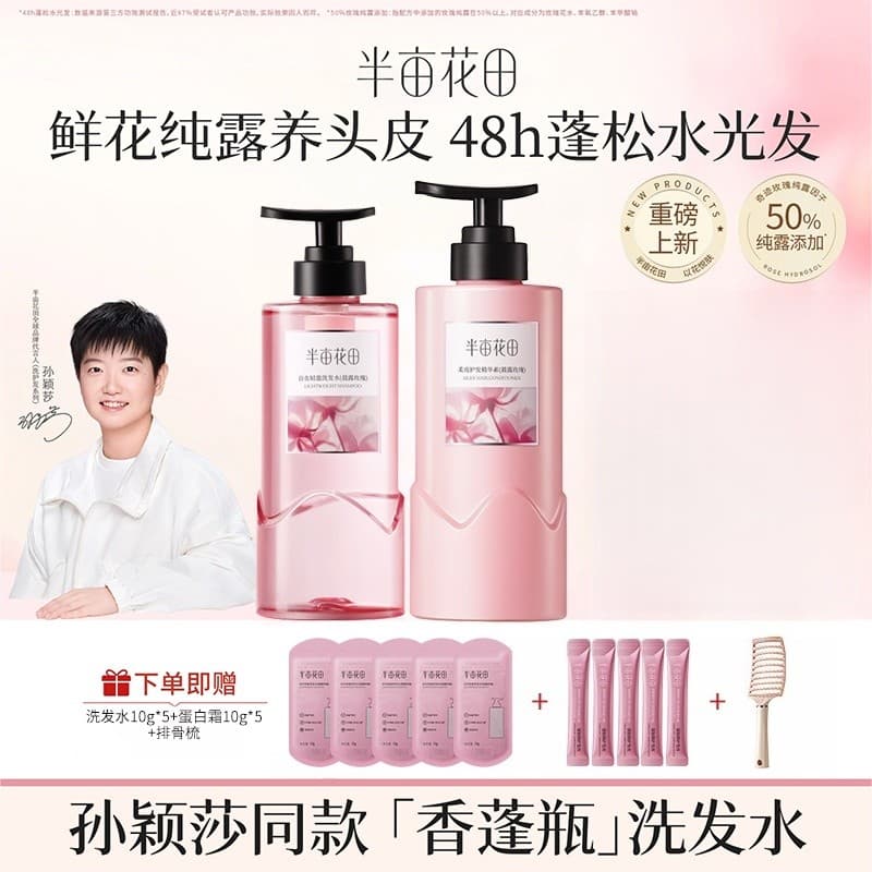 [Sun Yingsha Mesmo Estilo] Half Mu Huatian Shampoo Shampoo Creme Condicionador Controle de Óleo Conjunto de Cuidados de