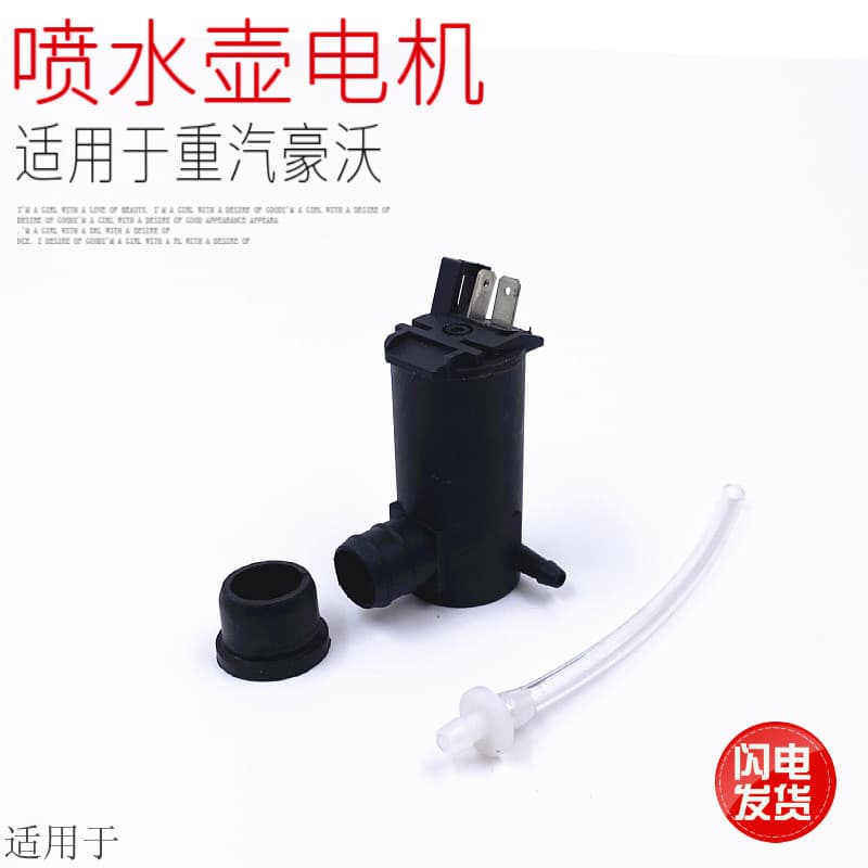 Adequado para China Heavy Automóvel Howard Regador Motor Lavadora Tanque de Água Bomba de Saída de Água Elétrica Acessór