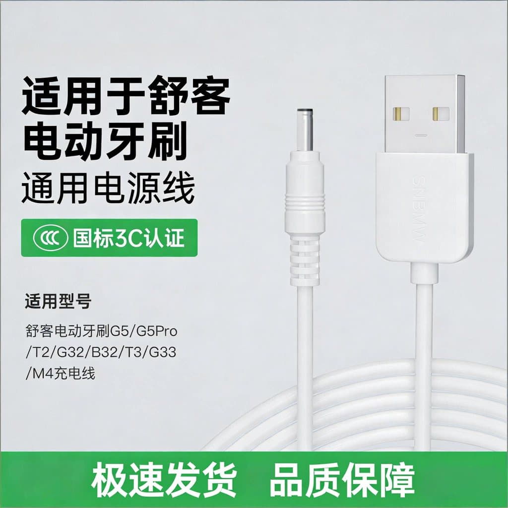 Adequado para cabo de carregamento de escova de dentes elétrica Shuke USB para escova de dentes elétrica DC G5/G5Pro/T2/