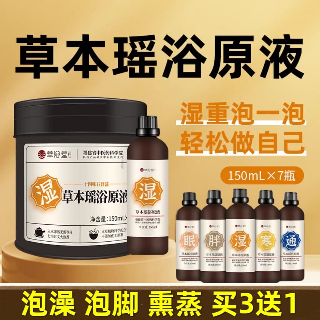 Herbal yao banho líquido banho pé banho suor vapor líquido molhado frio salão de beleza medicina chinesa sem fervura yao