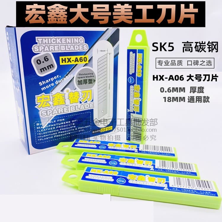 Genuíno Hongxin 0.6 lâmina utilitária espessada espessada afiada durável grande lâmina de goleiro papel de parede 18mm l