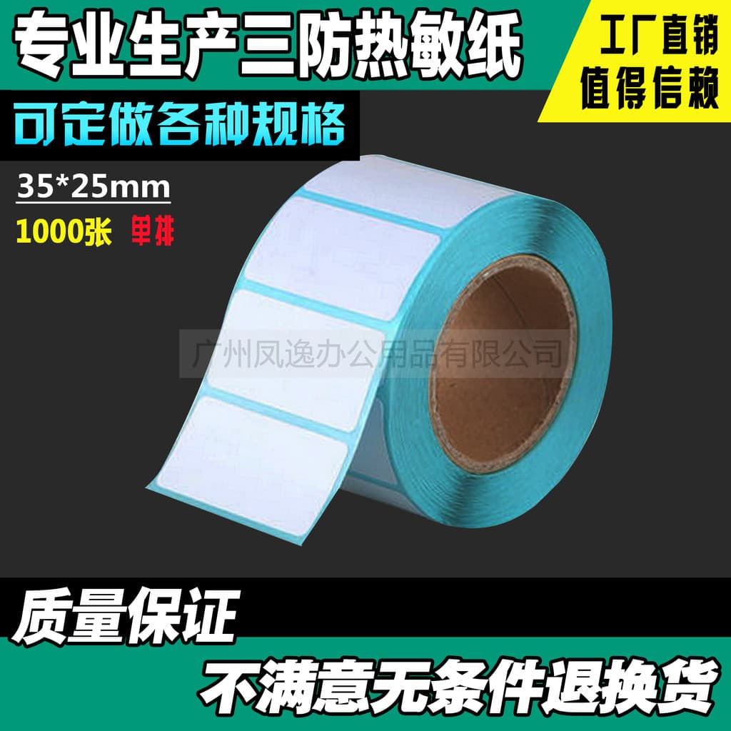35*25*14.000 folhas de papel térmico autoadesivo térmico de três provas de código de barras papel de impressão de etique