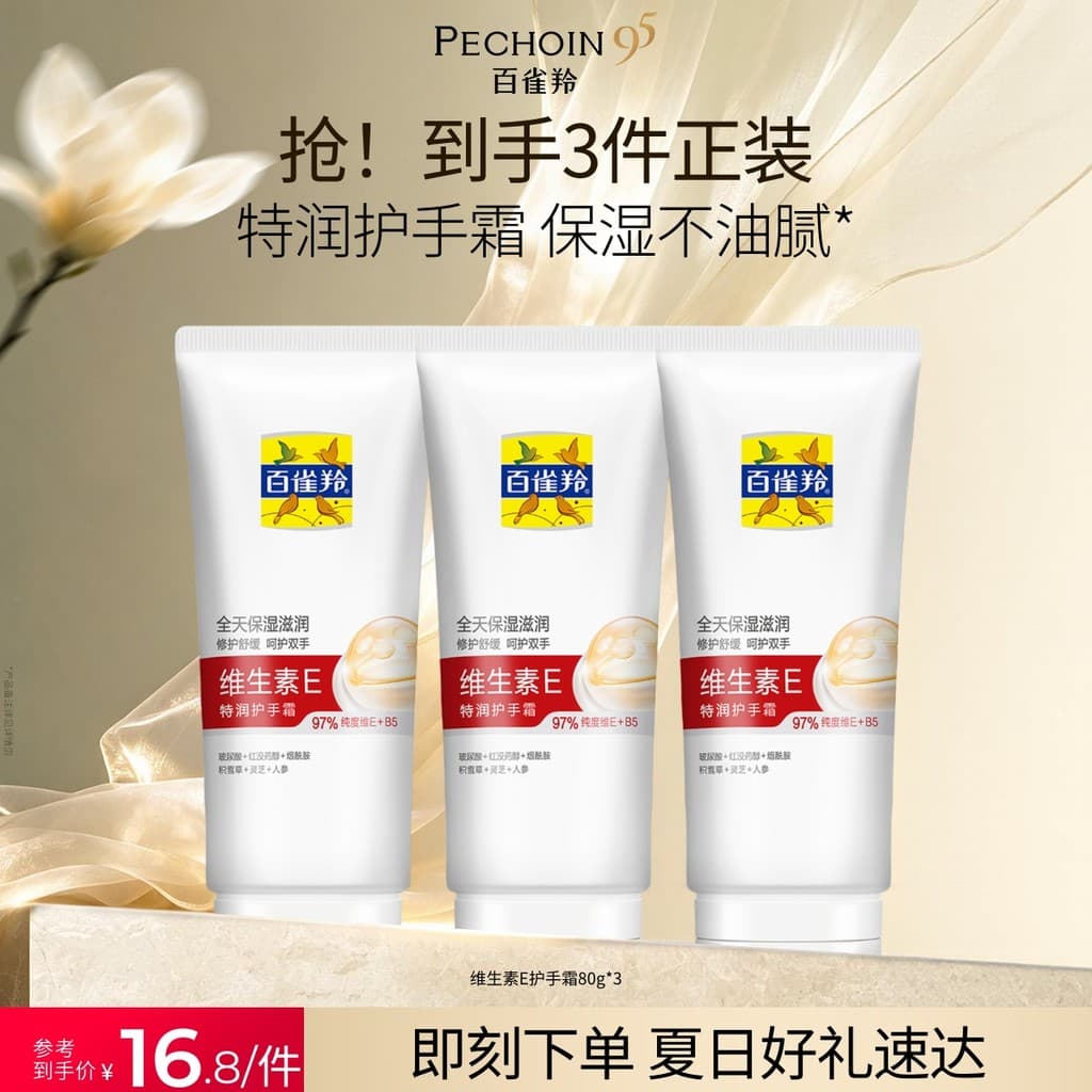 Pechoin vitamina E Extra hidratante creme para as mãos hidratante reparação Anti-rugas endurecimento calmante hidratante
