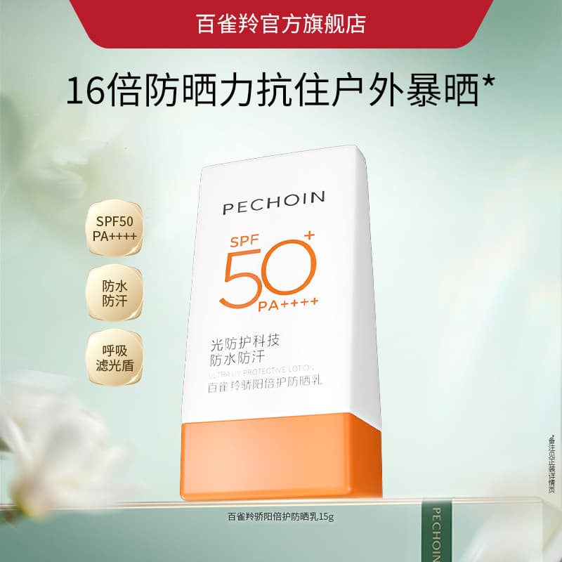 Baique Lingjiao Protetor solar de proteção solar 15g Protetor solar corporal ao ar livre Loja principal Produto genuíno