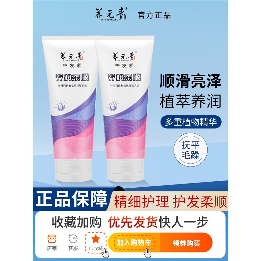Yunnnan White Medicine Nutritivo Yuanqing Condicionador Suavizante Condicionador Nutritivo Condicionador Lubrificante Me