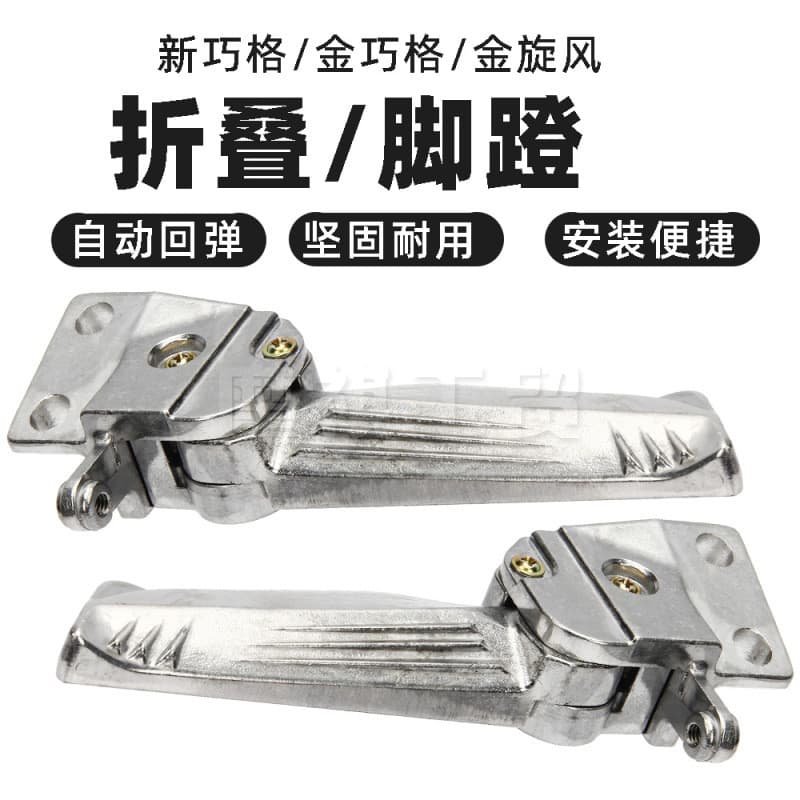 Novos apoios para os pés Xinqiaoge para scooters D150 modena125 150, apoios para os pés dobráveis, apoios para os pés em