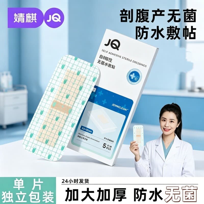 Jingqi adesivos especiais à prova d'água para corte de barriga, maternidade, pós-parto, banho, ferida, respirável, homen
