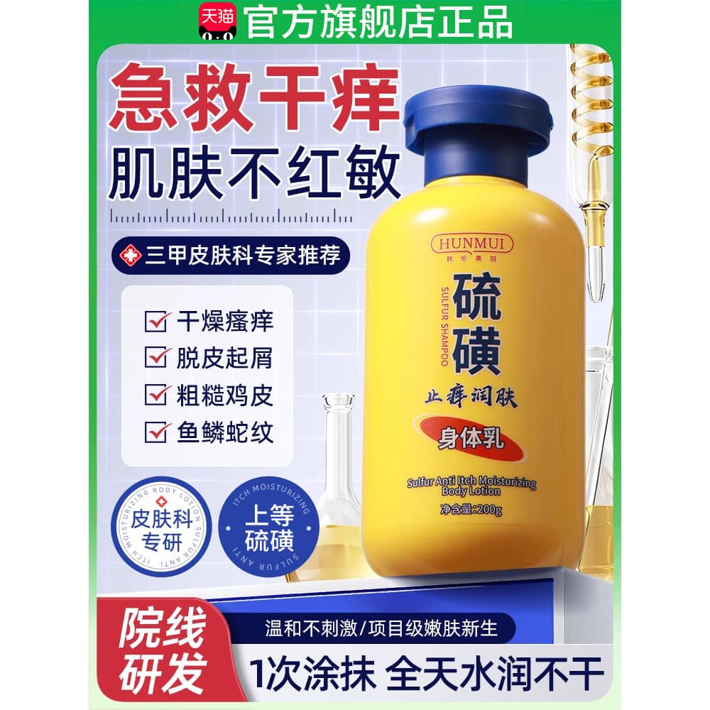 Enxofre Anti-coceira Loção Corporal Hidratante Hidratante Pele Feminina Seca Outono Inverno Corpo Inteiro Peeling Vermel