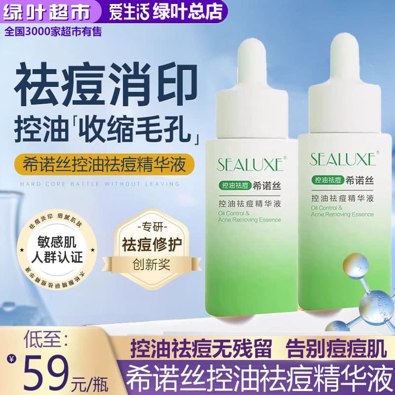 Folha verde amor vida Sinos controle de óleo acne remoção essência reparação óleo acne pele sensível calmante remover ac