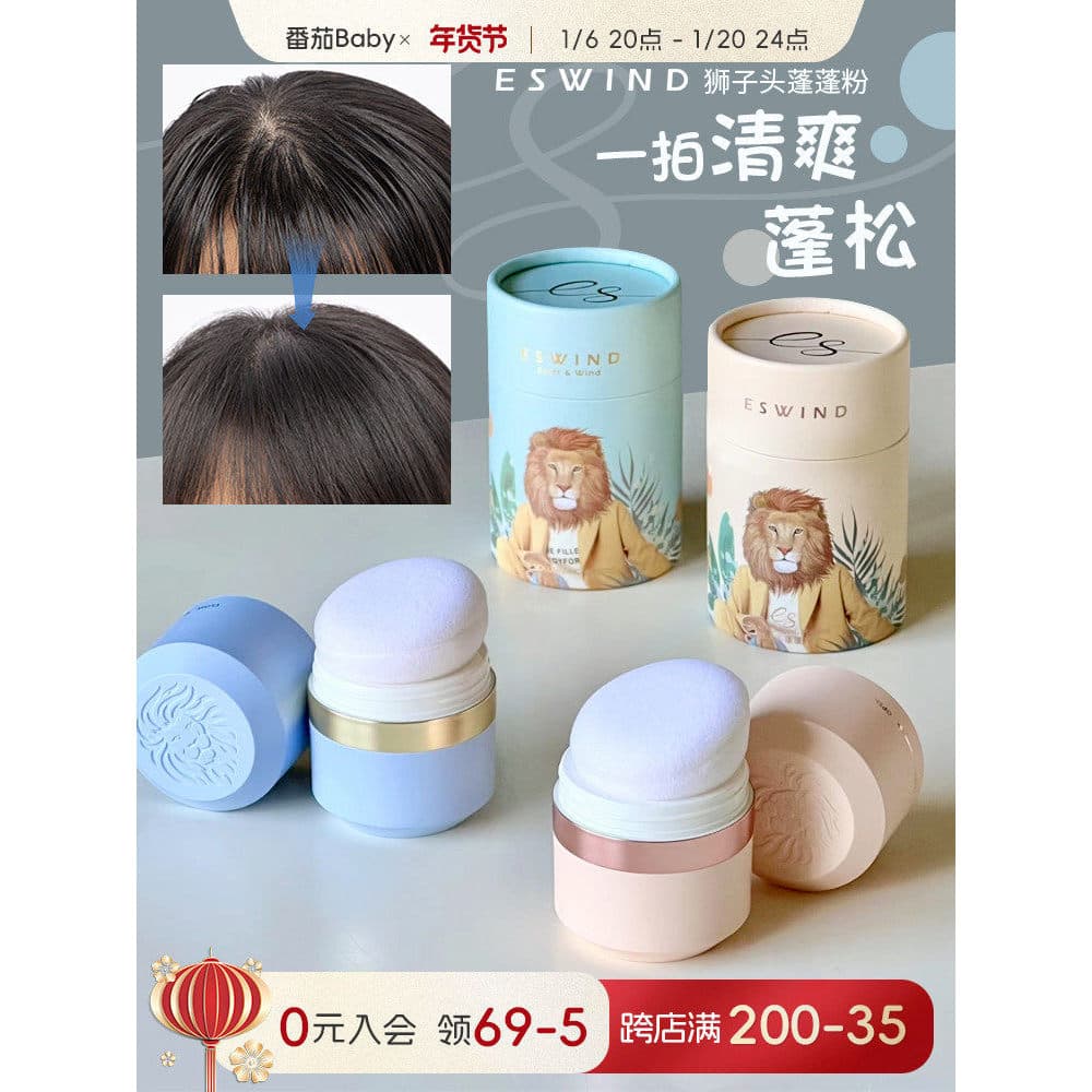 Ferramenta útil para cabeça de óleo!ESWIND Yifeng Pó Fofo Cabeça de Leão Franja Cabelo Refrescante Controle de Óleo Fofo