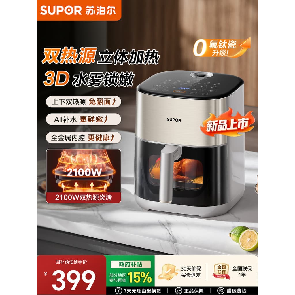 Supor Fritadeira de Ar Doméstica 2026 Novo Estilo Grande Capacidade Visual Flip-Free Forno Multifuncional Fritadeira Elé