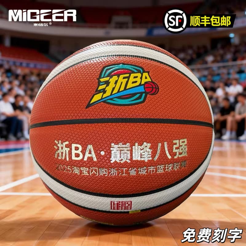Bola Designa Oficial Zhejiang BA No. 7 Basquete MB780 Pico Oito Forte Antiderrapante Super Absorvente Interior Exterior